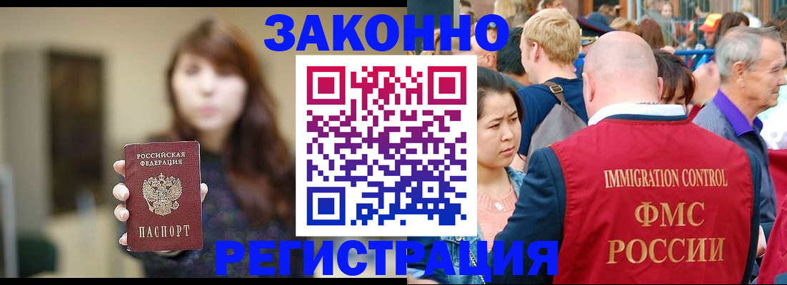 прописка поиск в Биробиджане