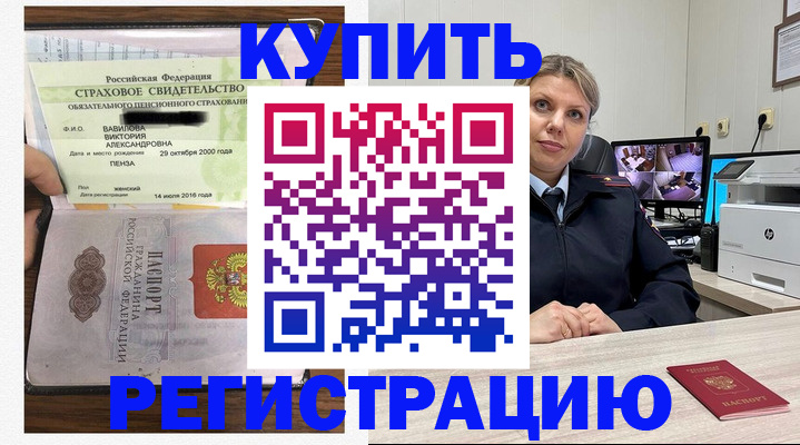 прописка ребенка в Биробиджане