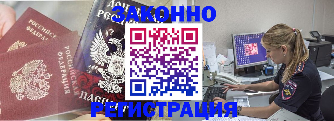 прописка штамп в Биробиджане
